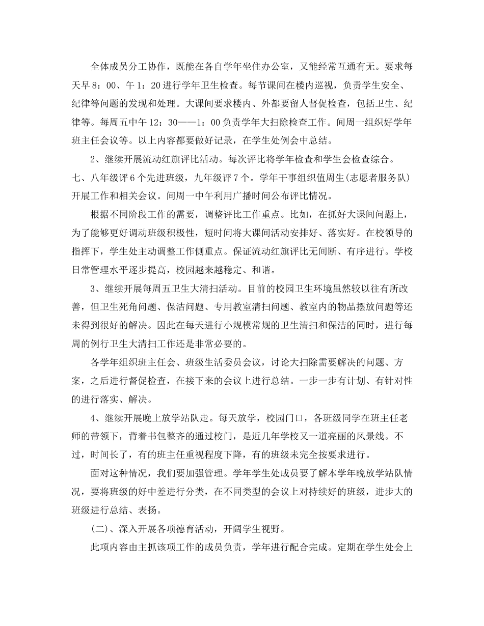 学生处工作计划范文【三篇】_第2页