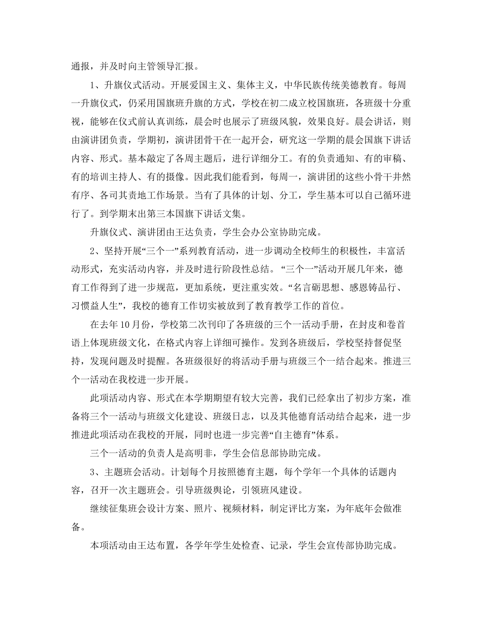 学生处工作计划范文【三篇】_第3页