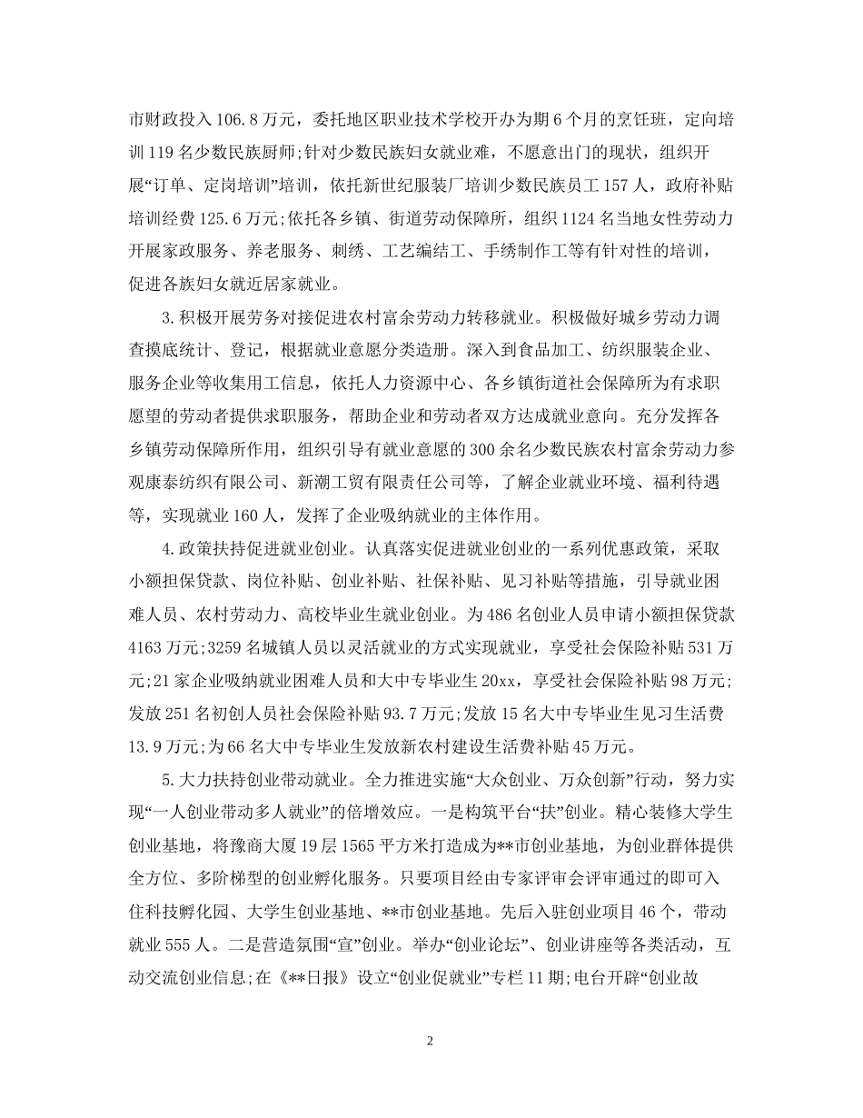 社保局年终工作总结和工作计划_第2页