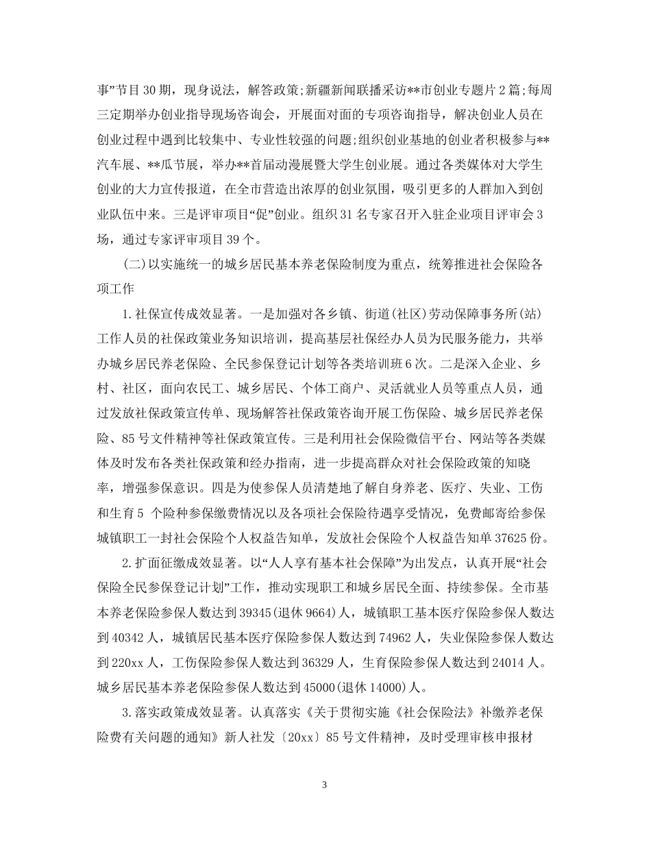 社保局年终工作总结和工作计划_第3页