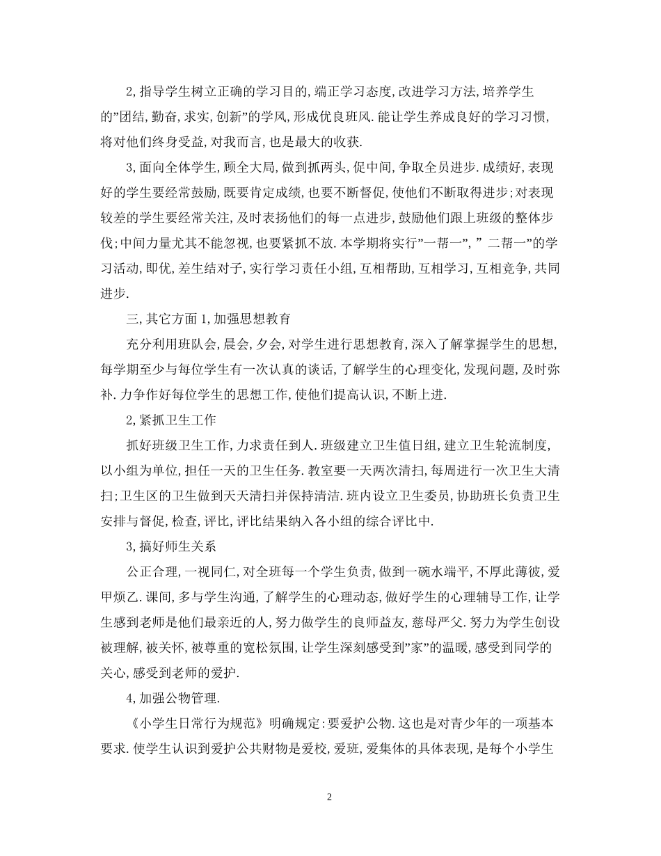 托班下学期班级工作计划_第2页