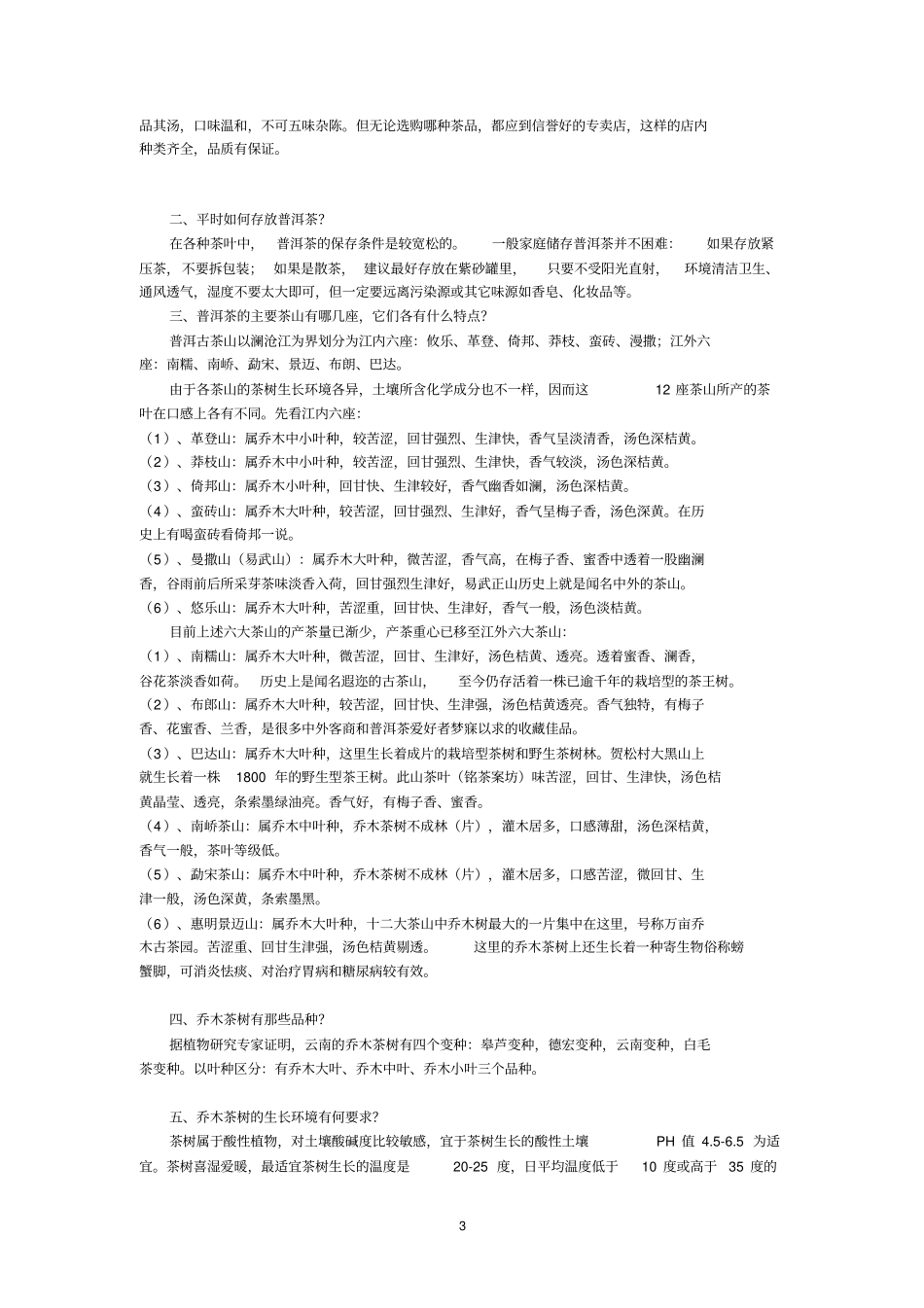 一般家庭存放普洱茶的方法及投资收藏知识普及讲解_第3页