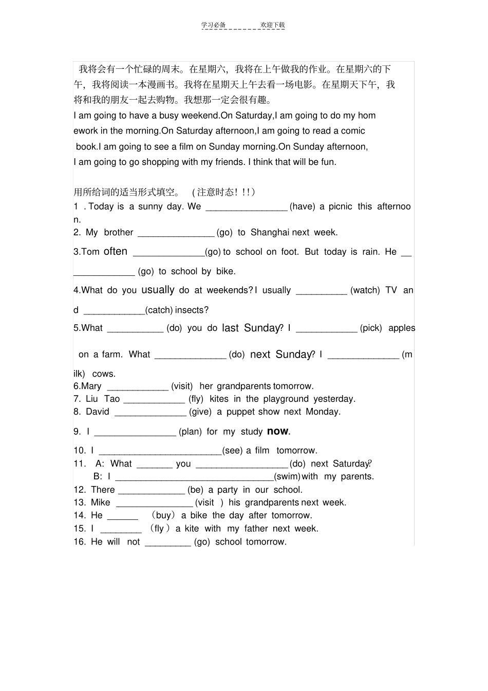 一般将来时复习要点_第2页