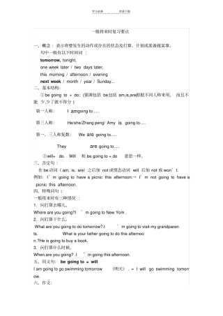 一般将来时复习要点