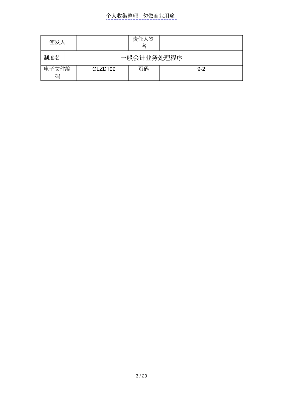 一般会计业务处理程序_第3页
