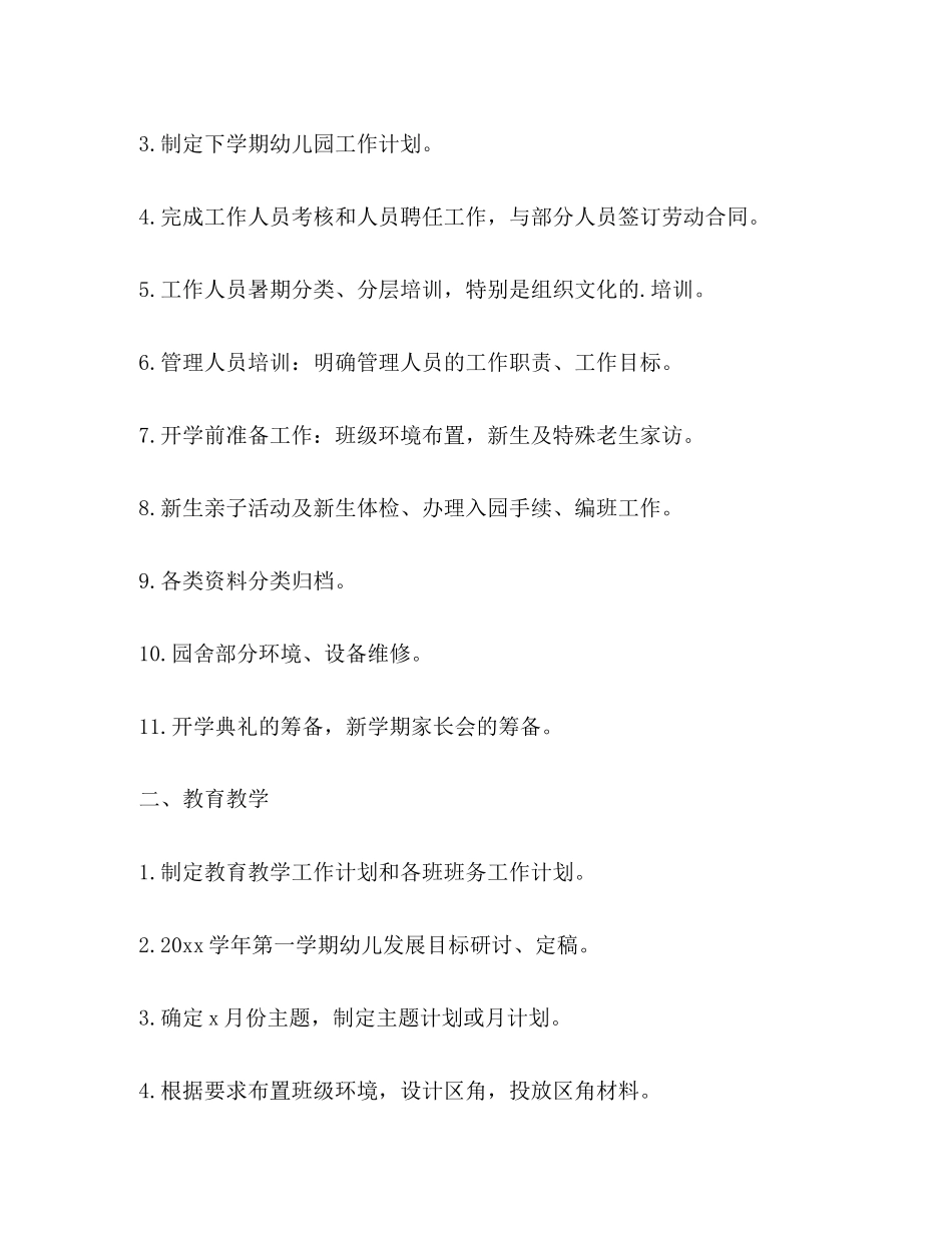 八月份工作计划怎么写_第2页