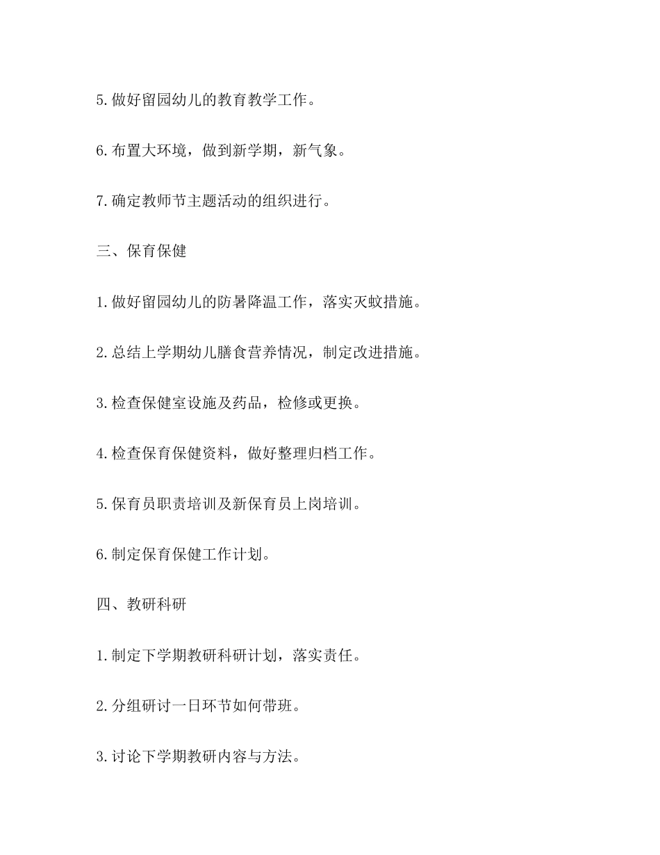 八月份工作计划怎么写_第3页