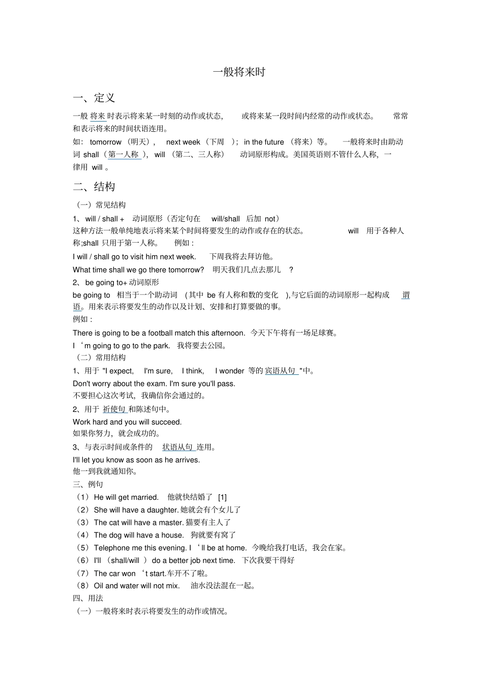 一般将来时的定义结构例句用法_第1页
