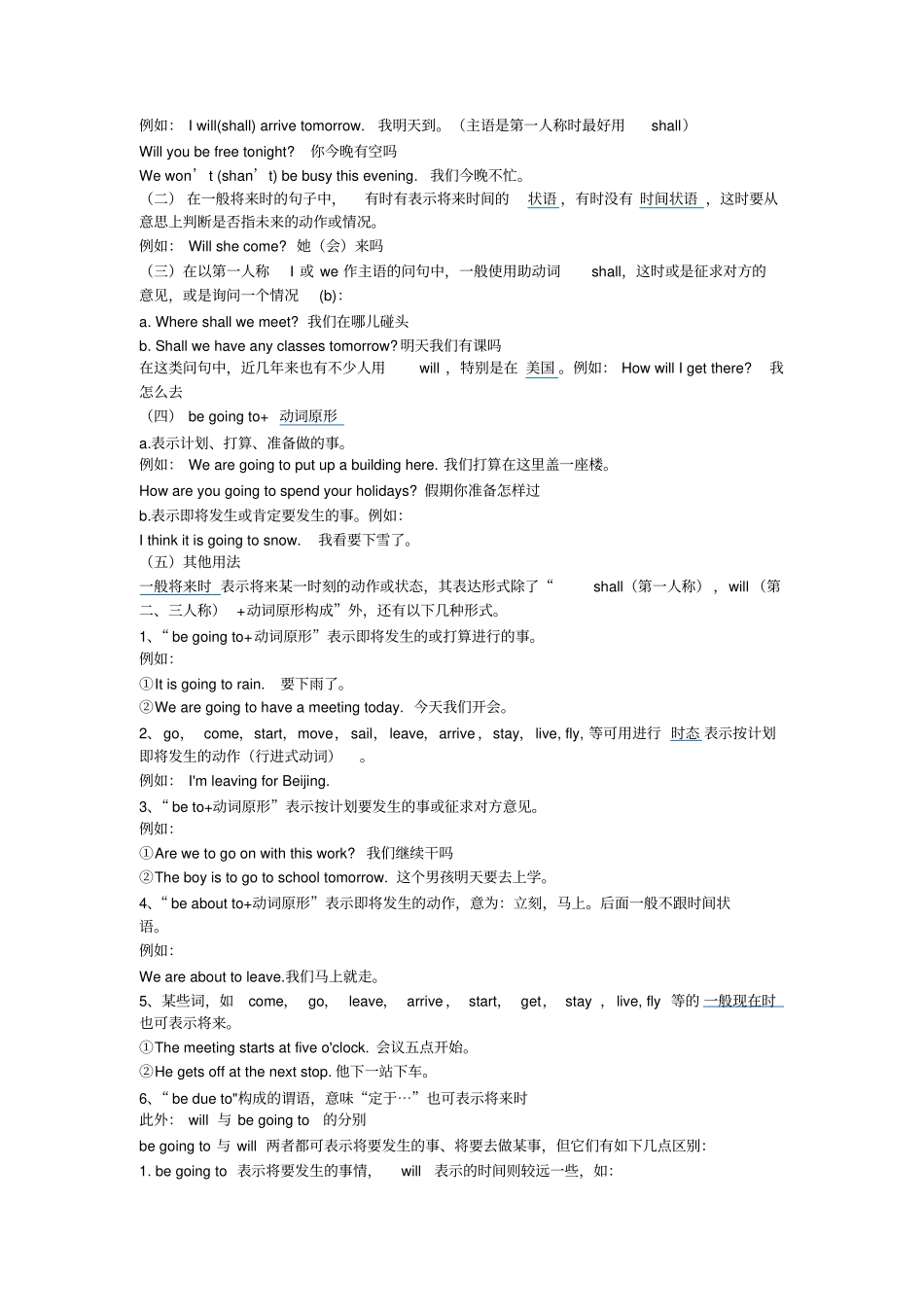 一般将来时的定义结构例句用法_第2页