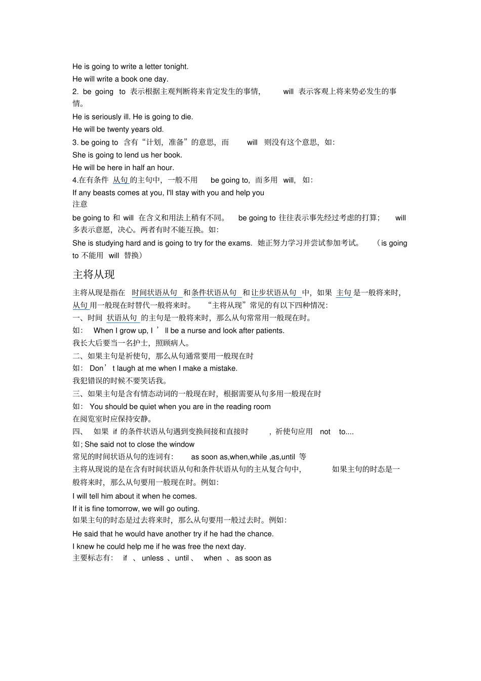 一般将来时的定义结构例句用法_第3页