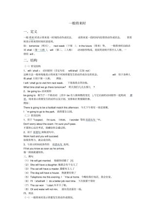 一般将来时的定义结构例句用法