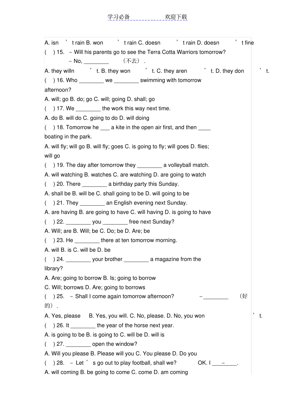一般将来时练习题含答案_第2页