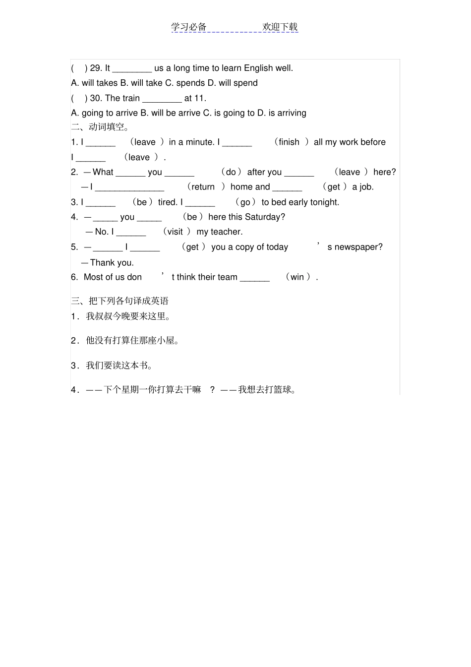 一般将来时练习题含答案_第3页