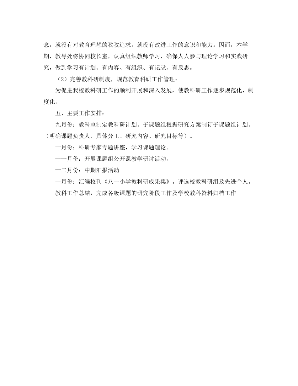 初中数学教科研工作计划_第2页
