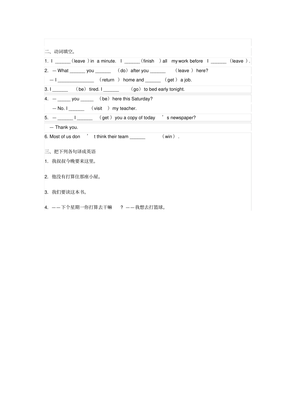 一般将来时练习题_第3页