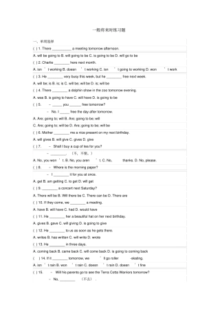 一般将来时练习题