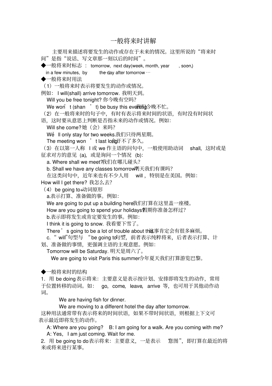 一般将来时讲解知识讲解_第2页