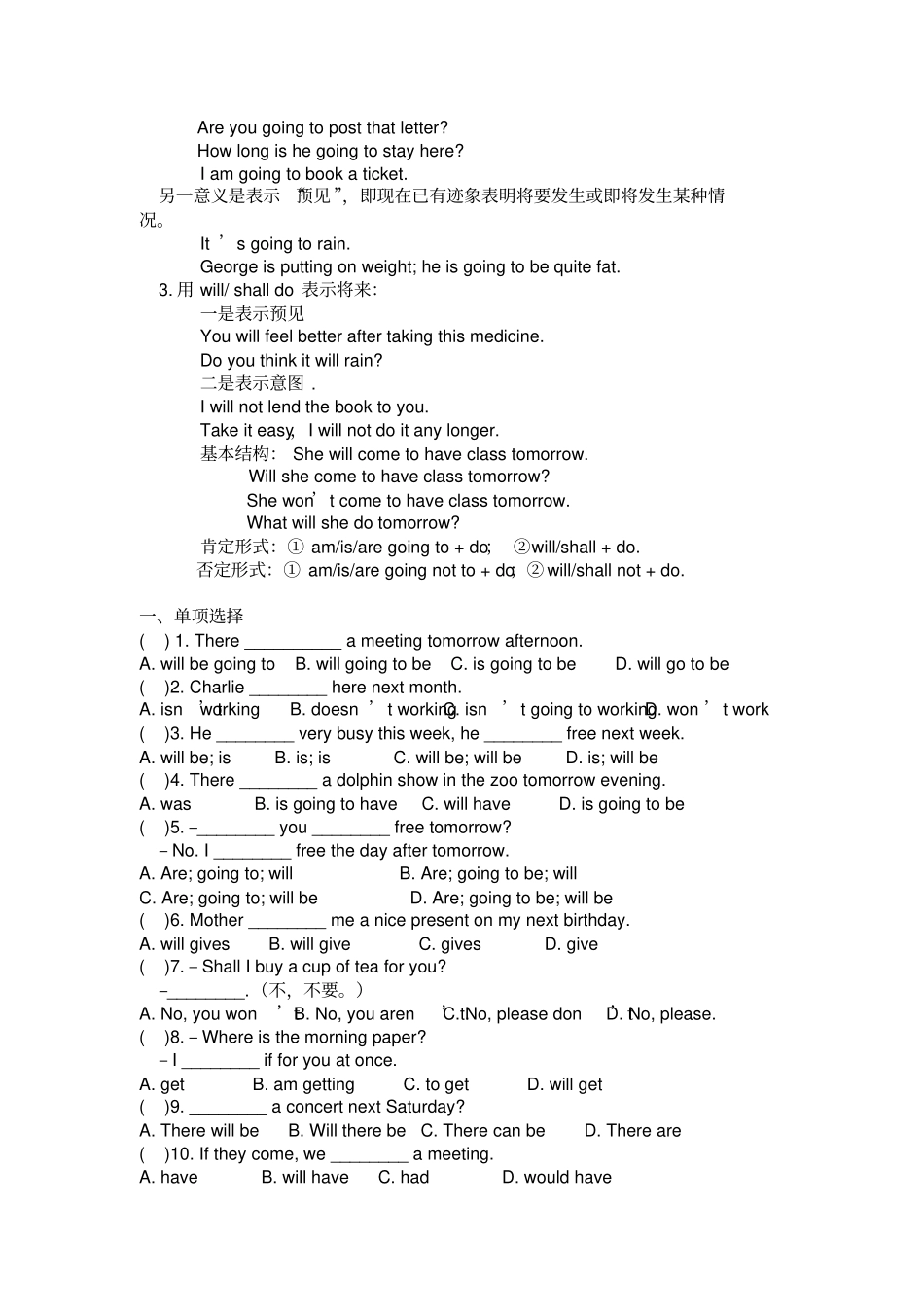 一般将来时讲解知识讲解_第3页
