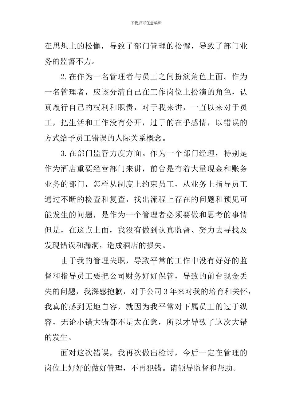 工作管理失职检讨书范文800字_第2页