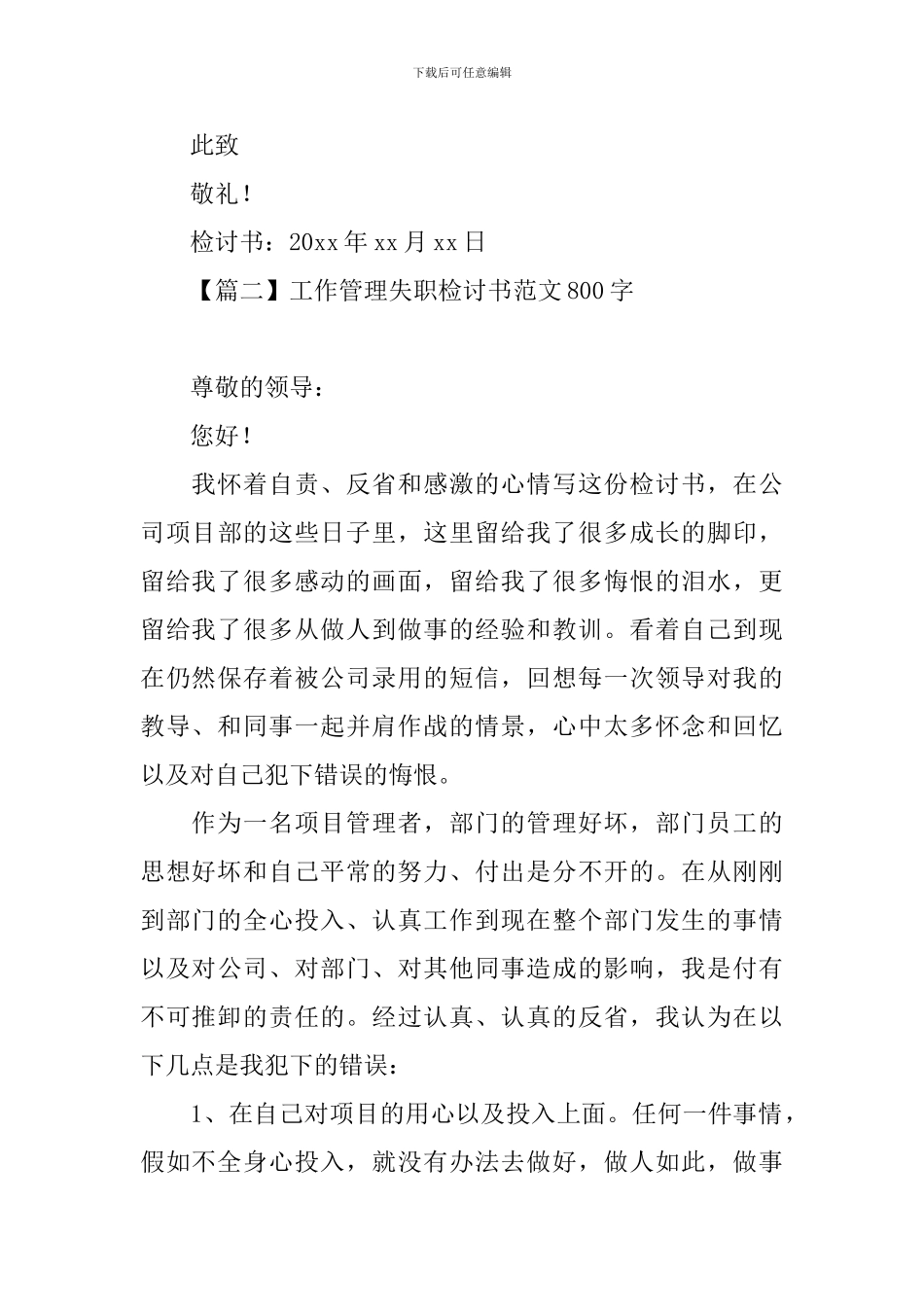 工作管理失职检讨书范文800字_第3页