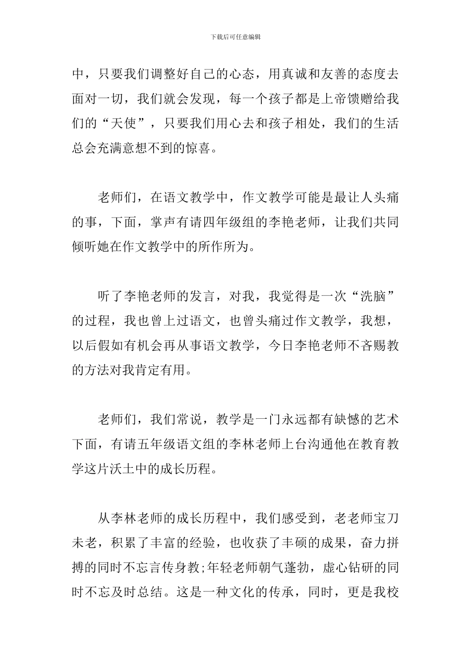 工作经验交流会主持词开头_第2页