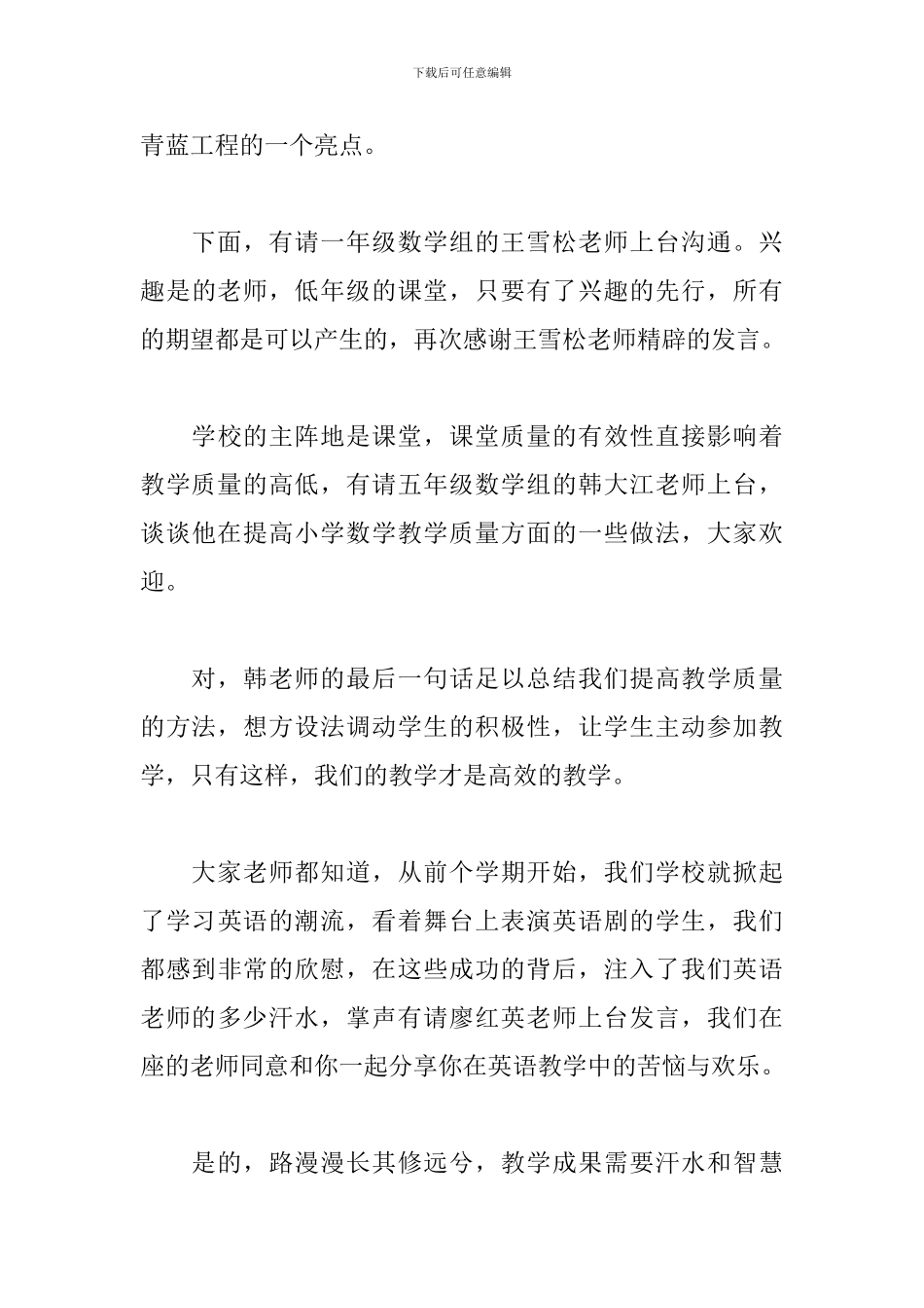 工作经验交流会主持词开头_第3页