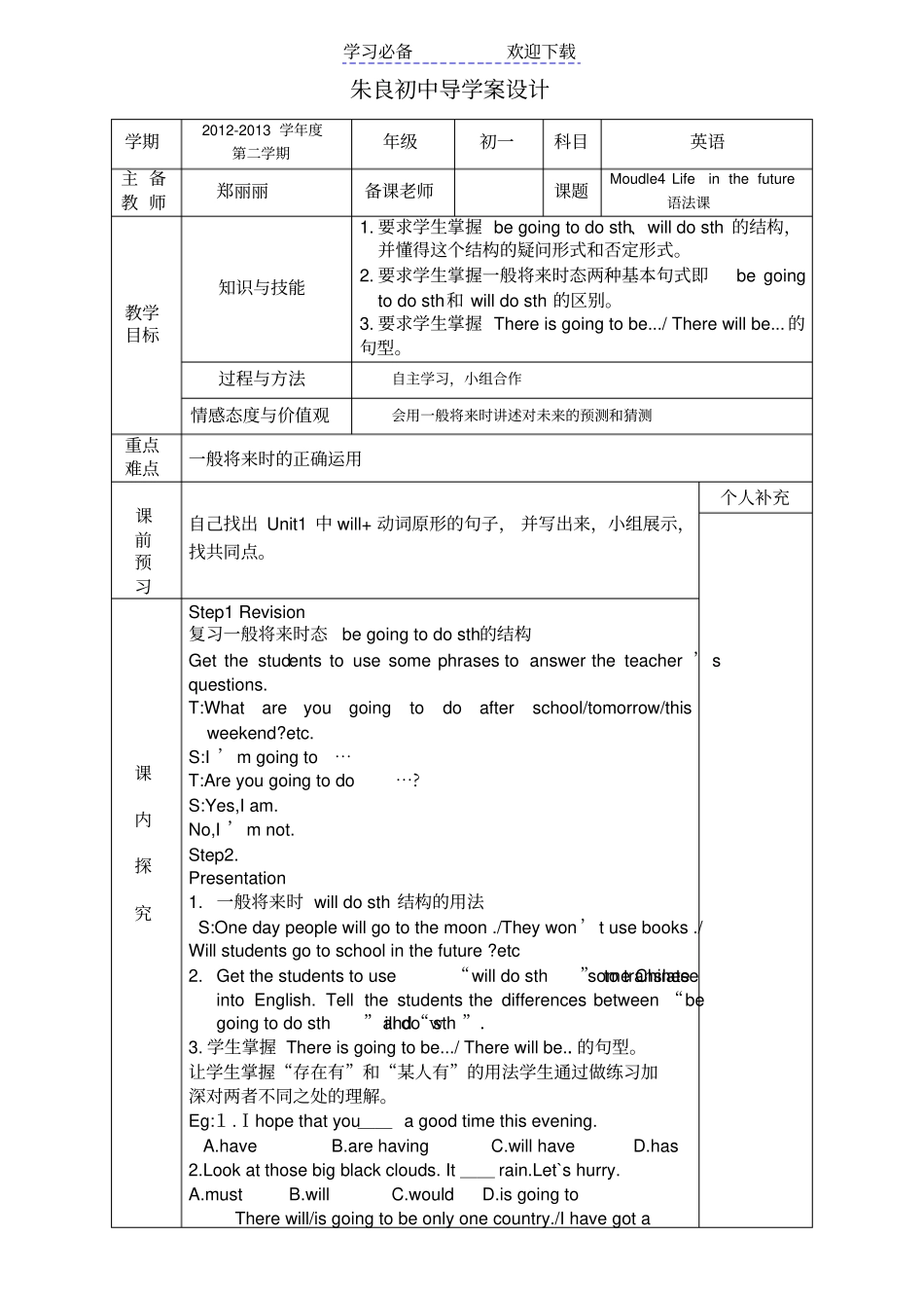 一般将来时语法课_第1页