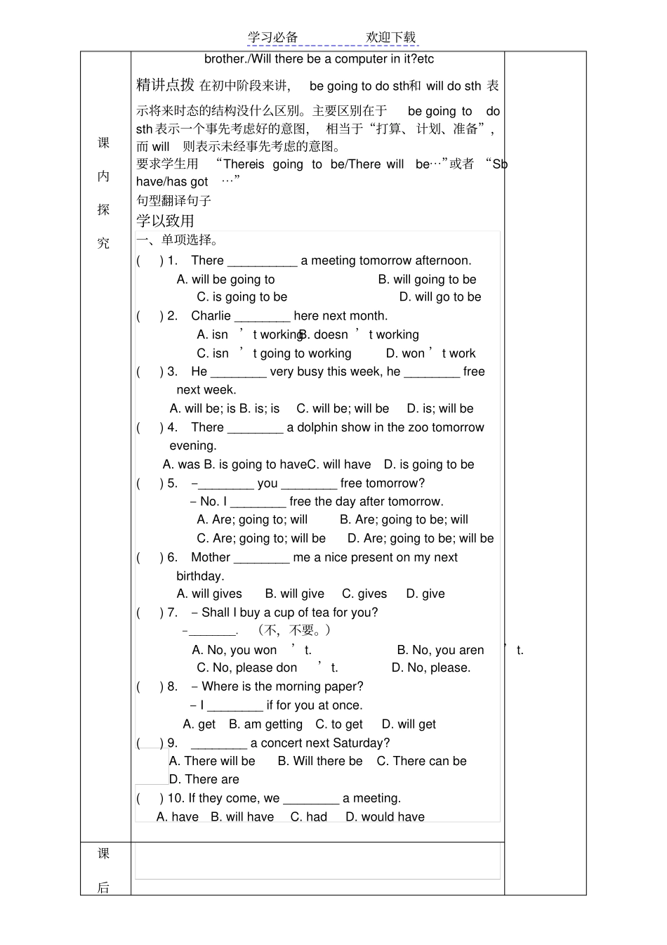 一般将来时语法课_第2页