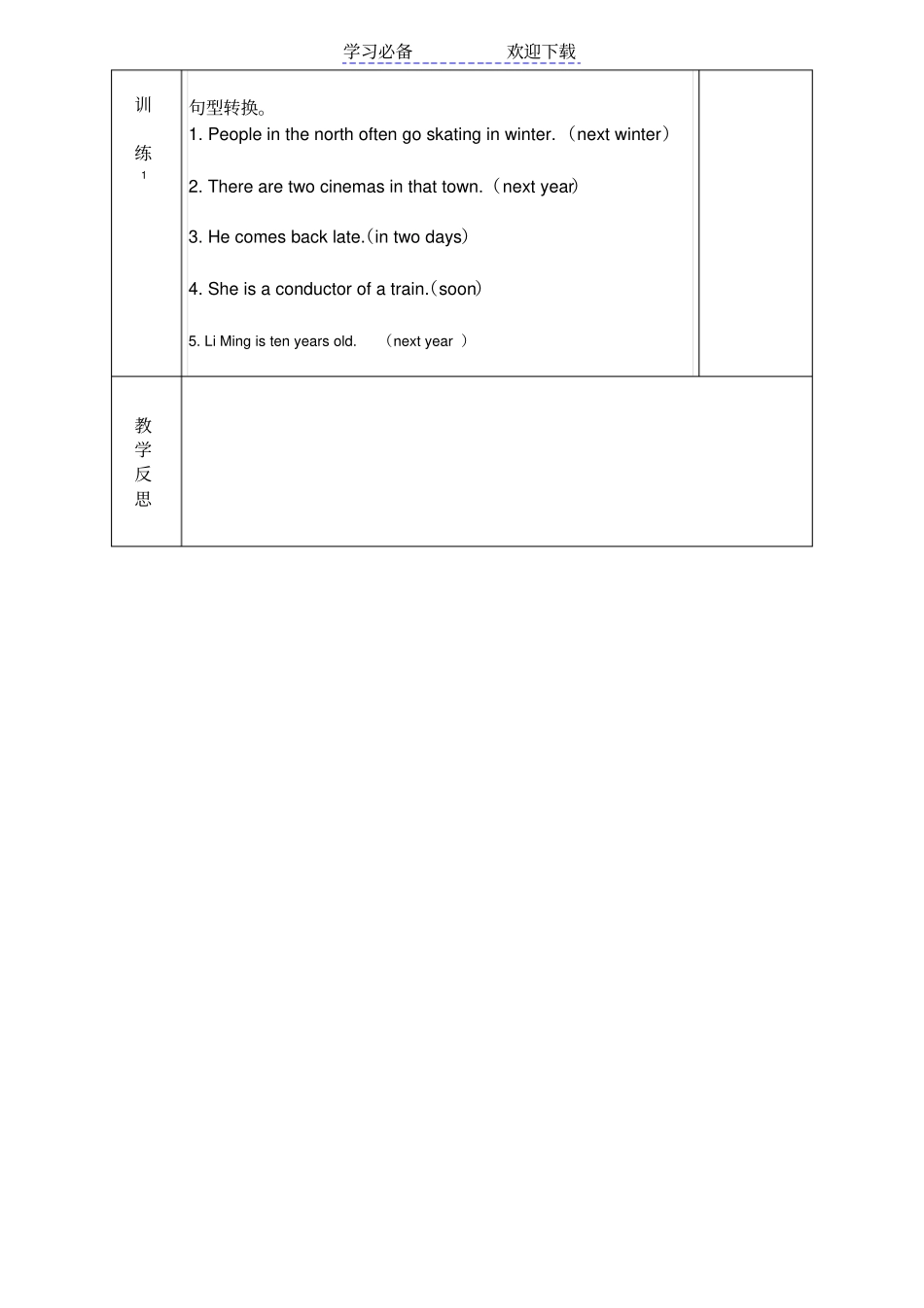 一般将来时语法课_第3页