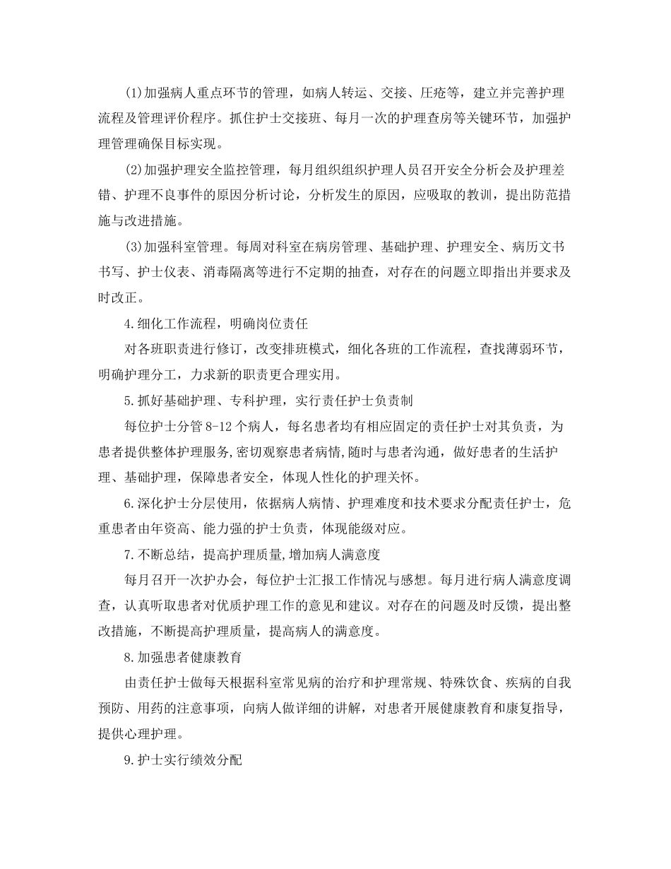 优质护理工作计划范文_第2页