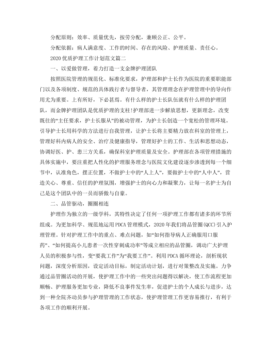 优质护理工作计划范文_第3页