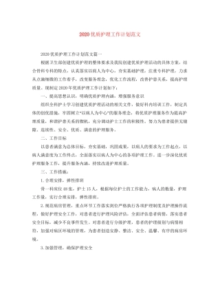优质护理工作计划范文