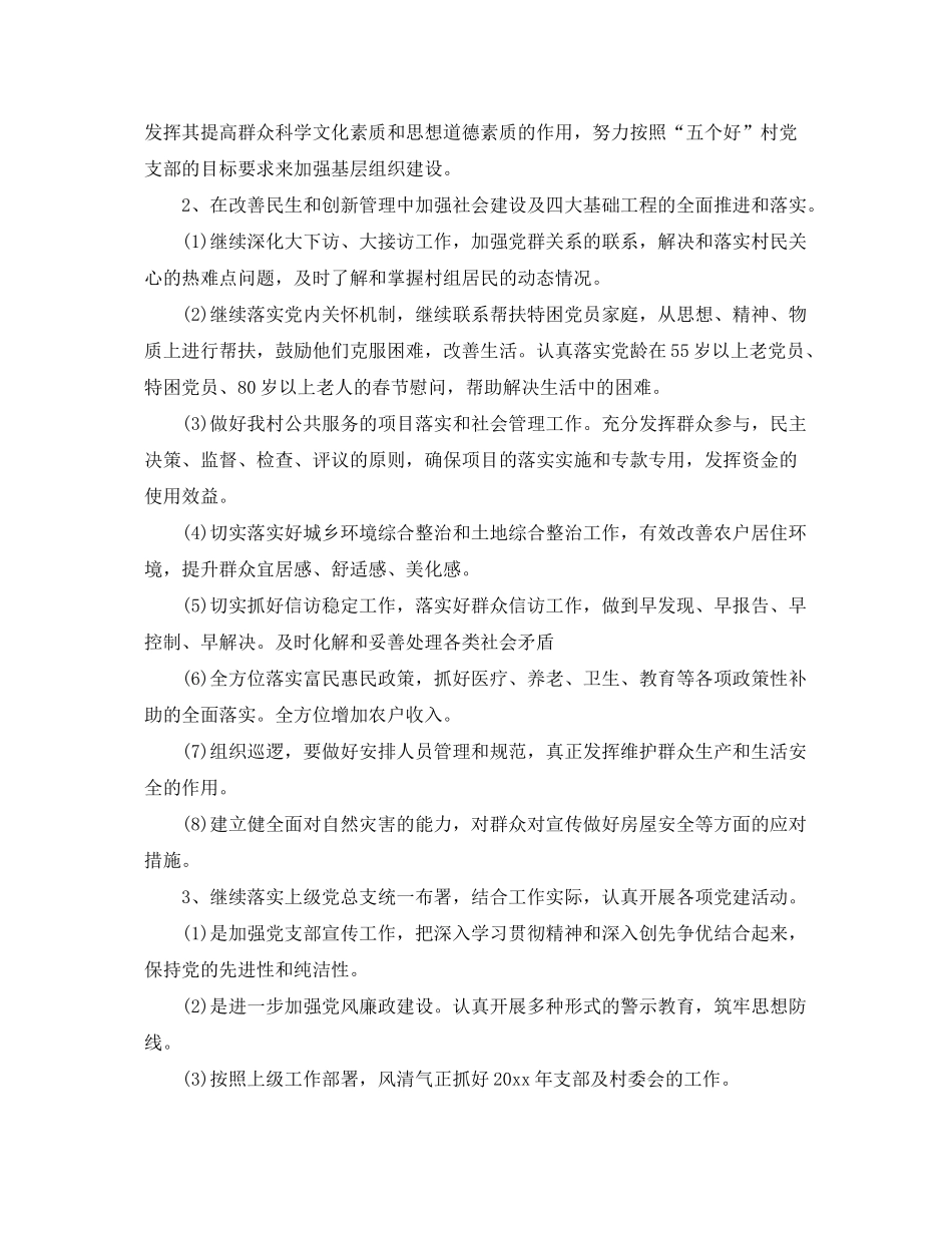 2020年农村党建工作计划2_第2页