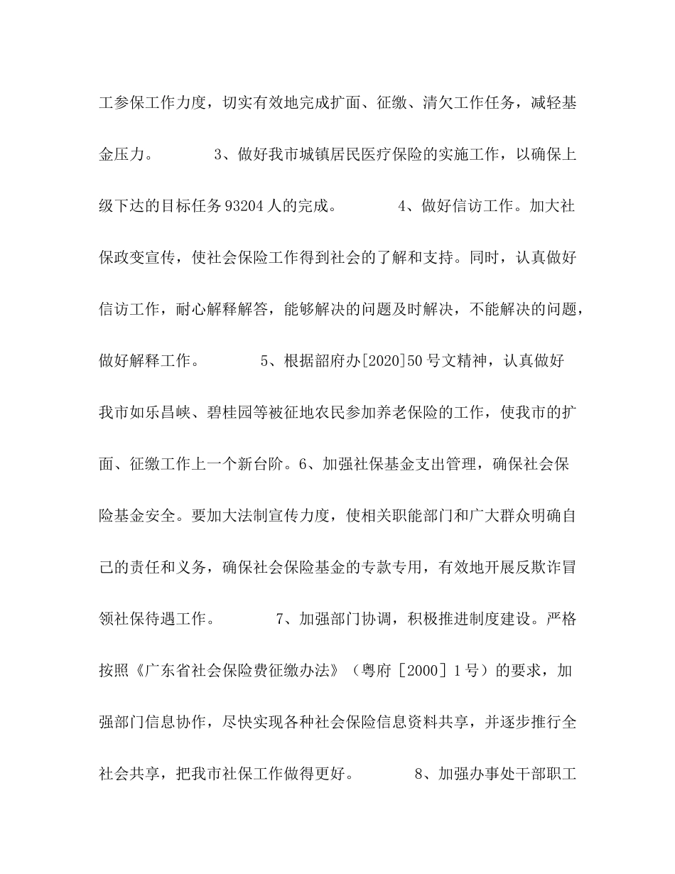 2020年社保工作计划_第2页