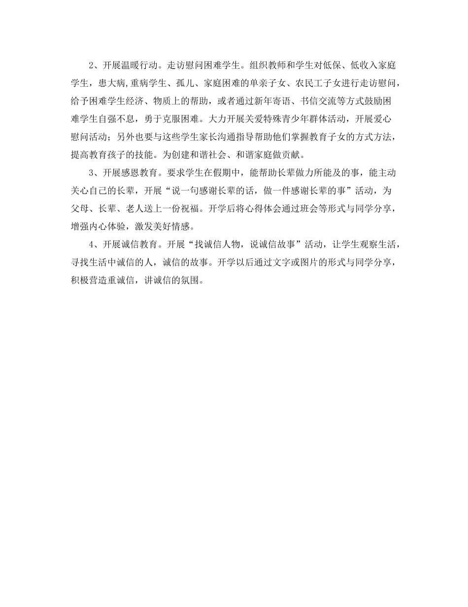 2020年学校寒假工作计划_第2页