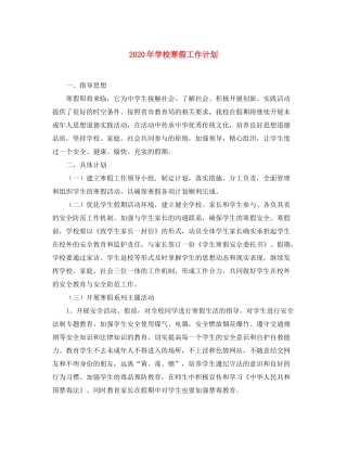 2020年学校寒假工作计划