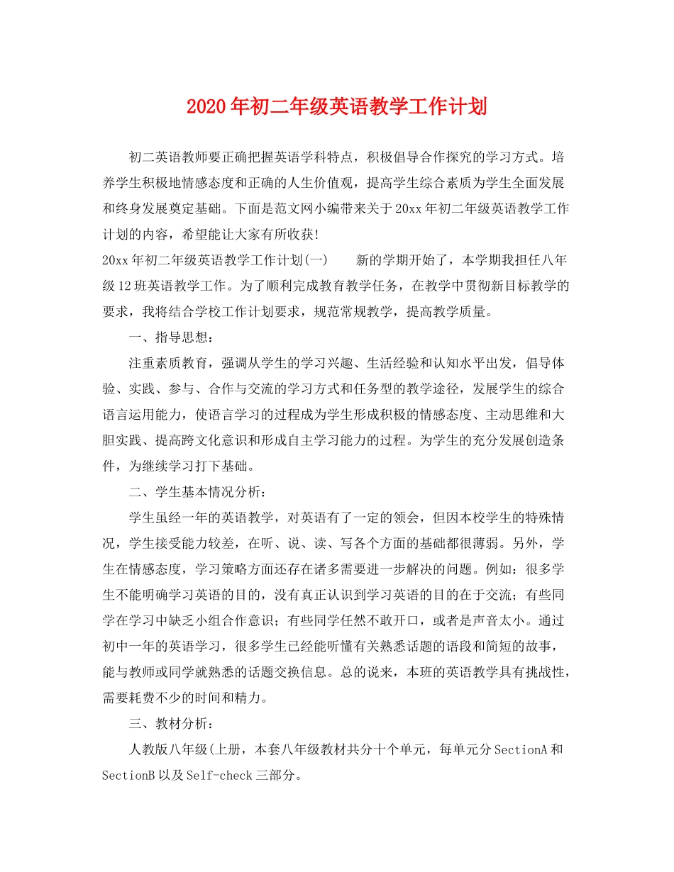 2020年初二年级英语教学工作计划_第1页
