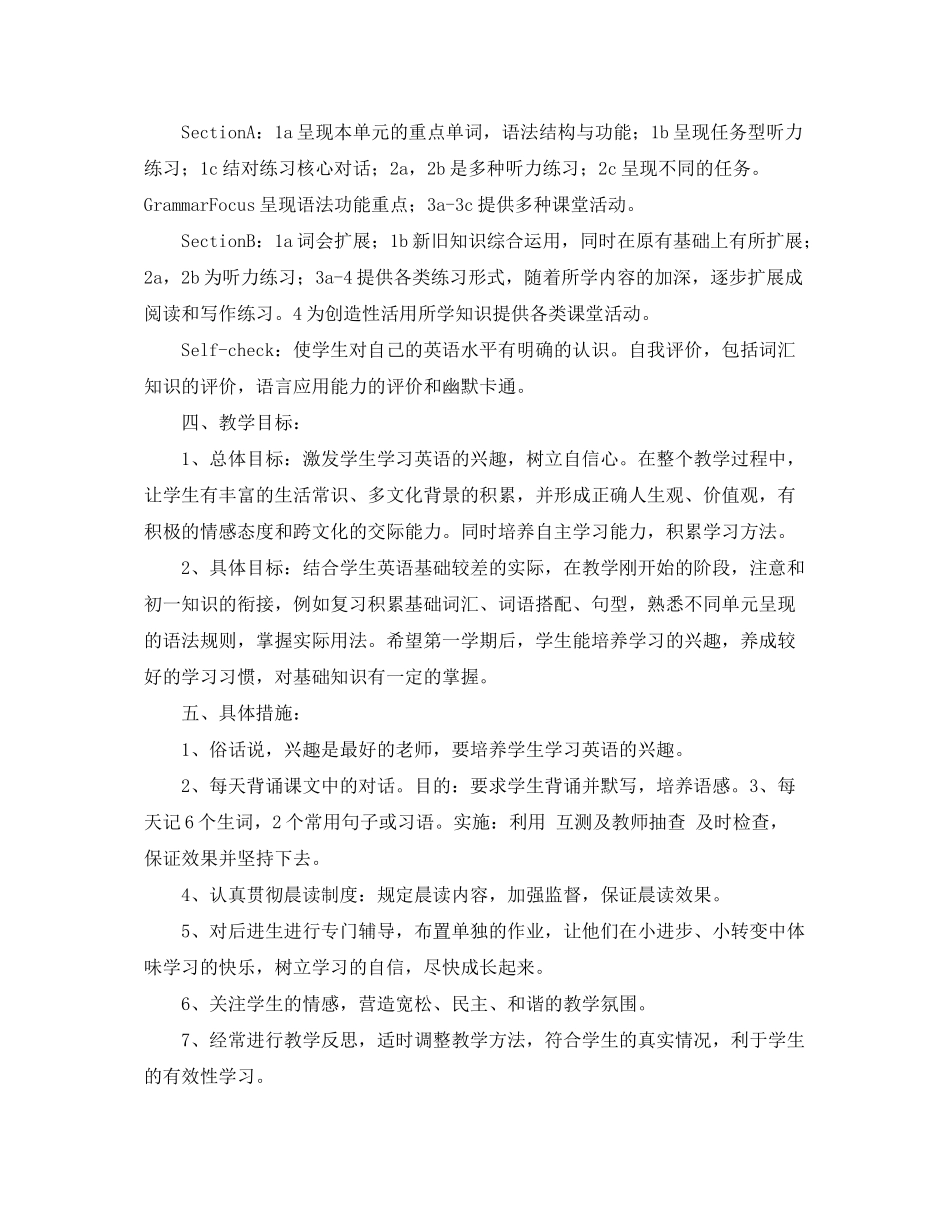 2020年初二年级英语教学工作计划_第2页