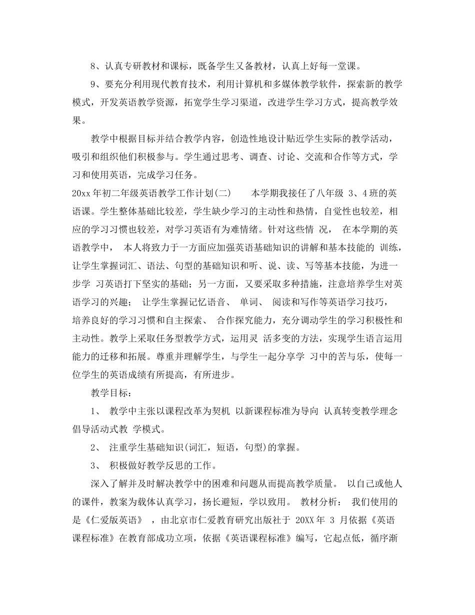 2020年初二年级英语教学工作计划_第3页
