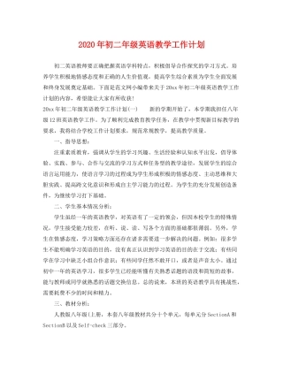 2020年初二年级英语教学工作计划