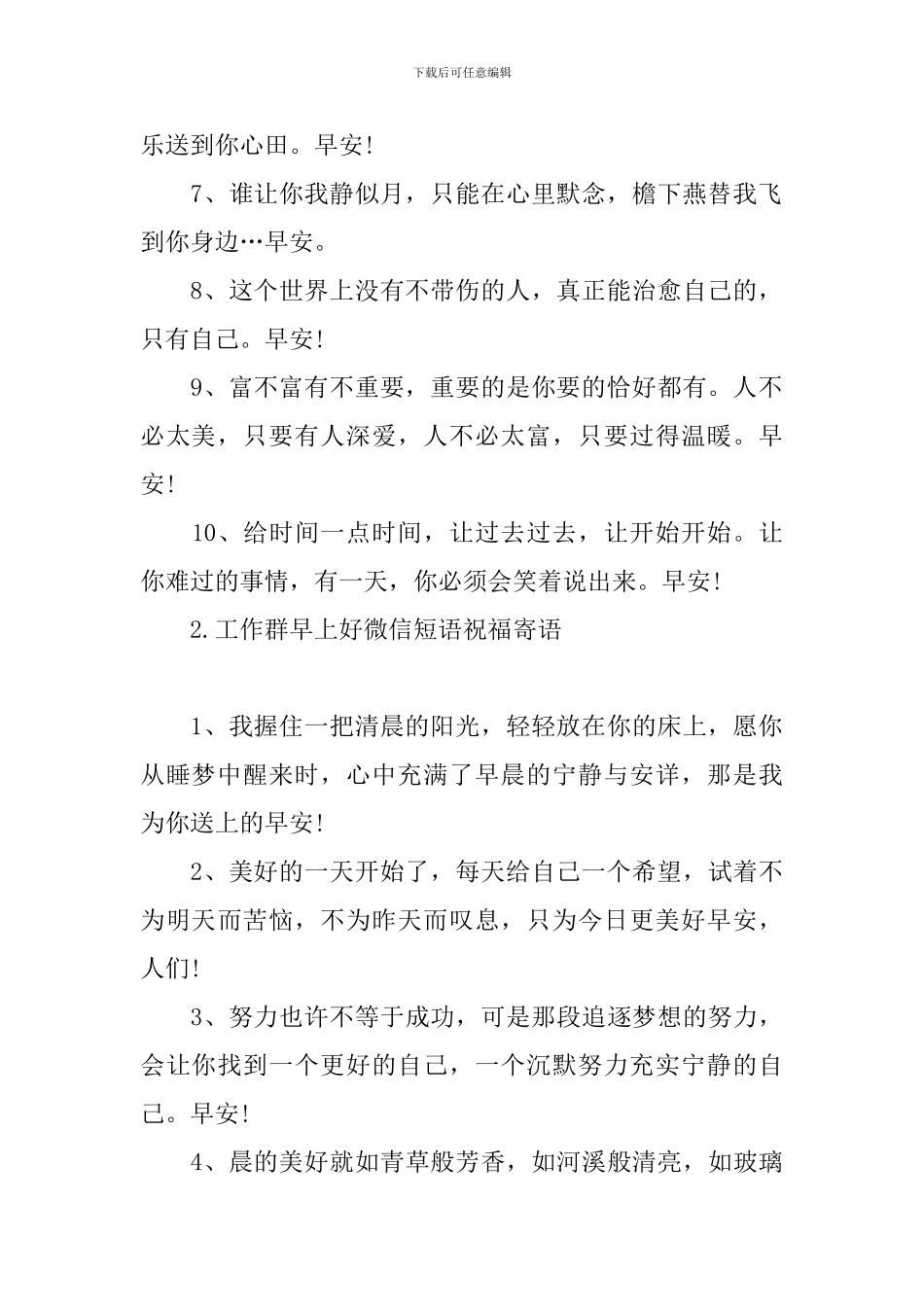 工作群早上好微信短语祝福寄语_第2页
