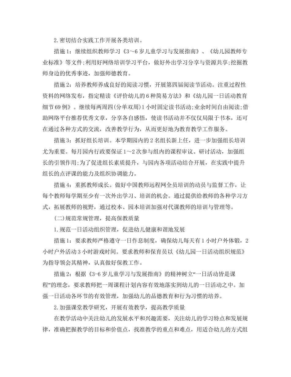幼儿园教研活动工作计划模板怎么写_第2页