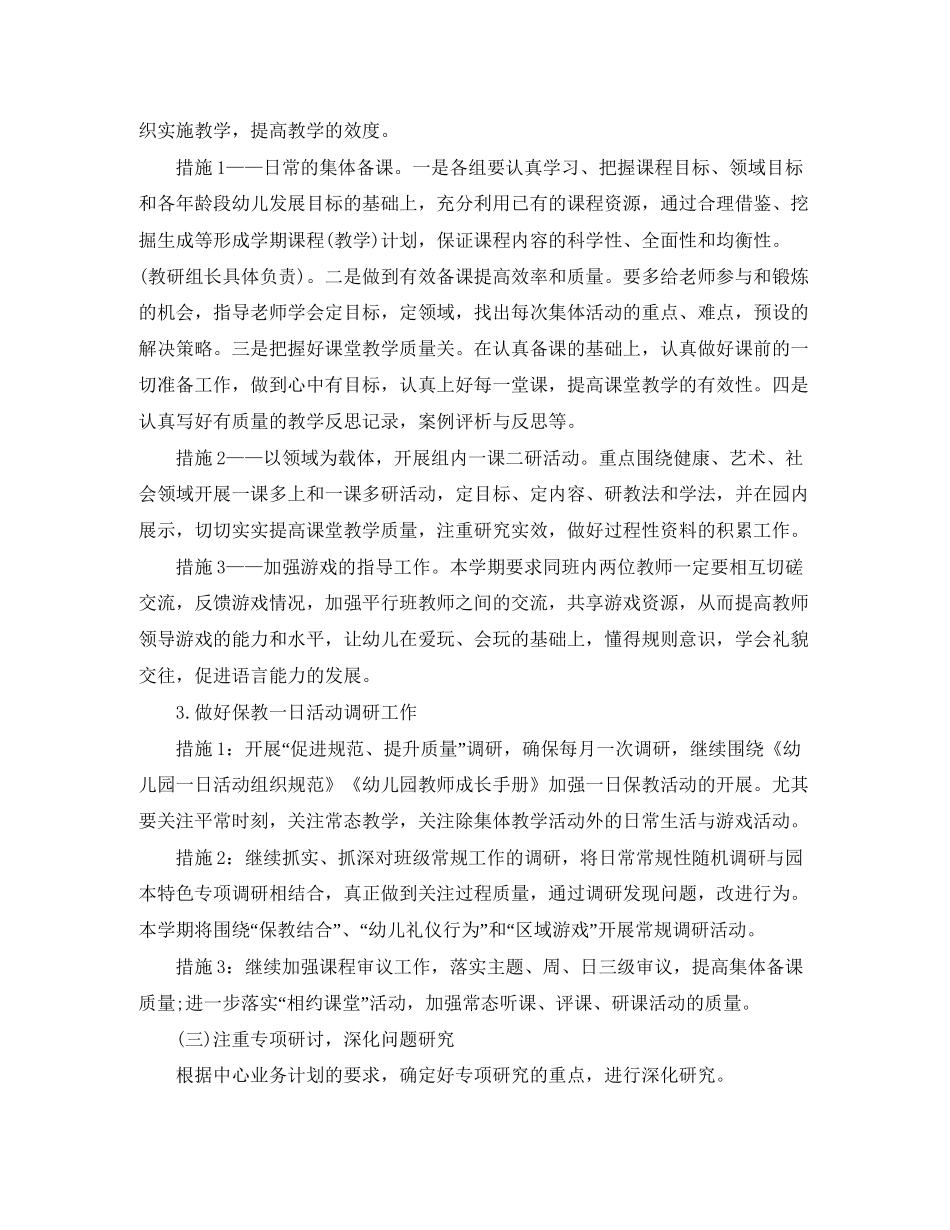 幼儿园教研活动工作计划模板怎么写_第3页