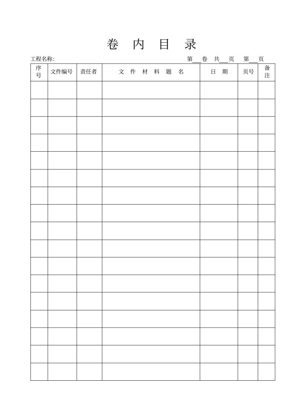 一般工程技术资料表格_第1页