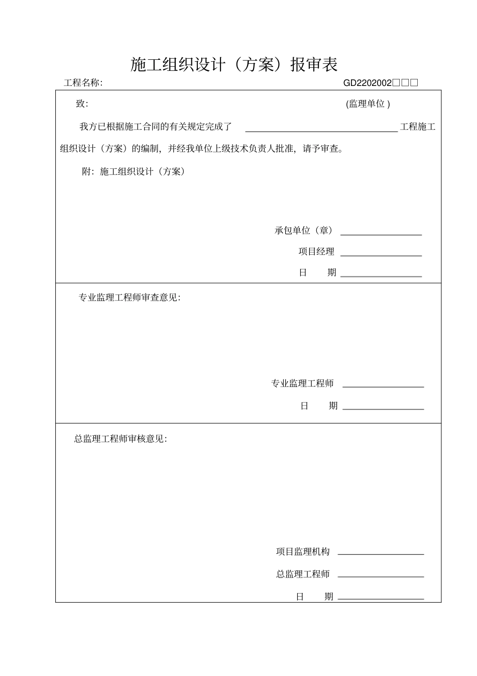 一般工程技术资料表格_第3页