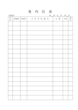一般工程技术资料表格