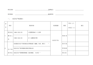 一般工贸企业安全检查表学习资料