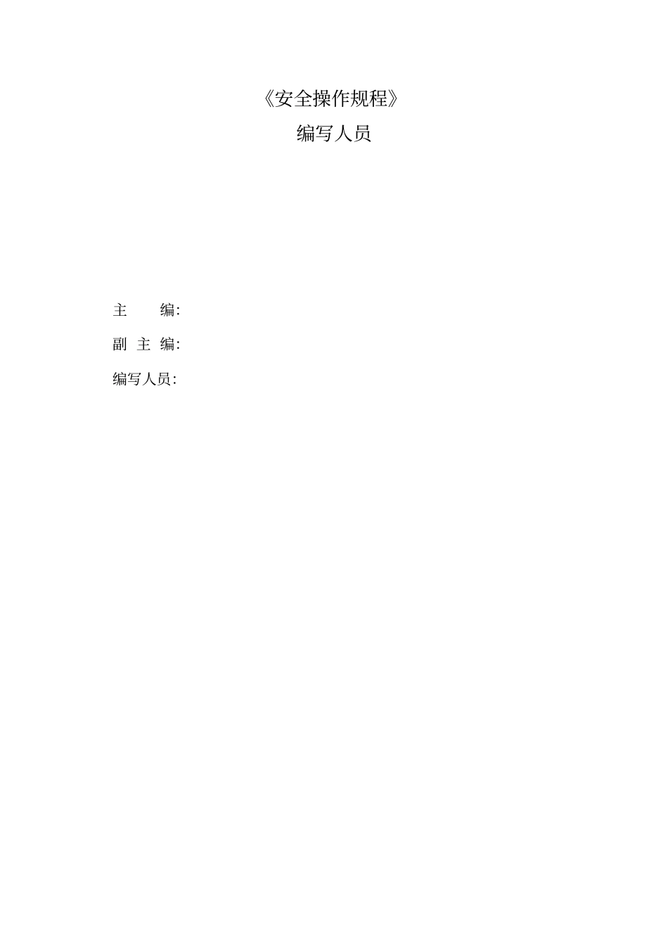 一般工贸企业安全操作规程_第2页