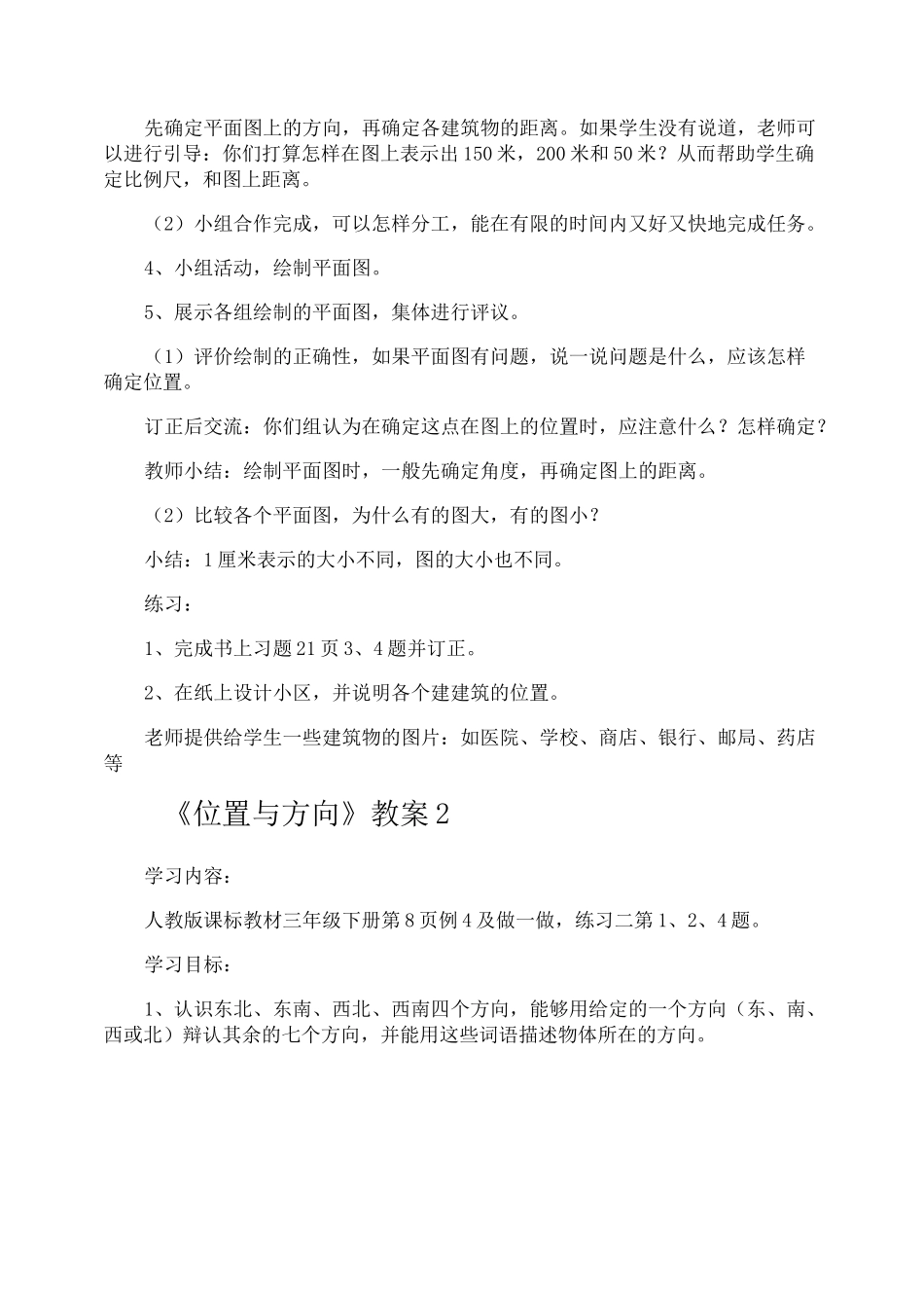 《位置与方向》教案_第2页