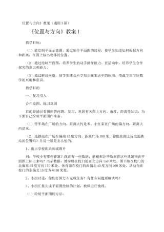 《位置与方向》教案